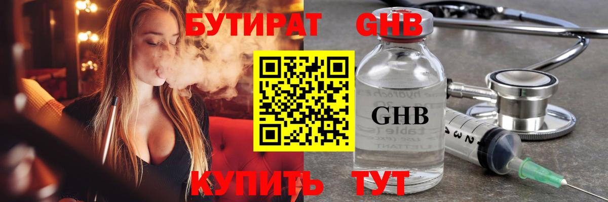 Топки  БУТИРАТ оксибутират  Вход с VPN 