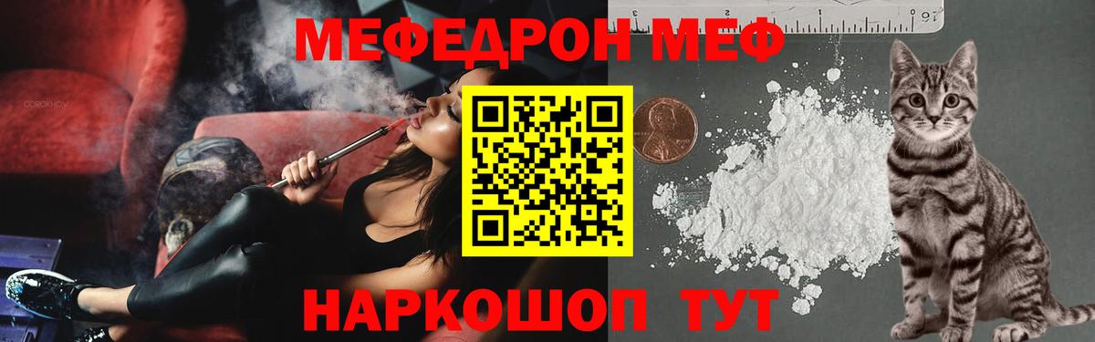 МЯУ-МЯУ  МЕФ  Вход с VPN  Топки  МЕФ mephedrone  МЯУ-МЯУ мука 
