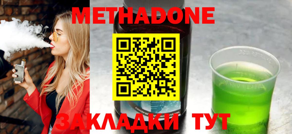 Топки  Метадон мёд  МЕТАДОН methadone  Вход с VPN 